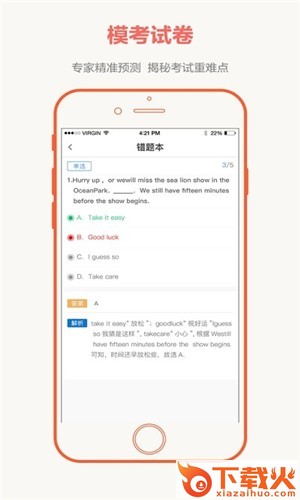 大联考截图1