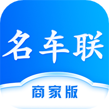 名车联商家app v1.0.0 最新版