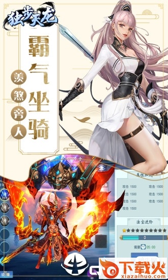 独步天龙手游截图2
