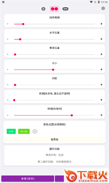 everyring呼吸灯app(EnergyRing)截图1