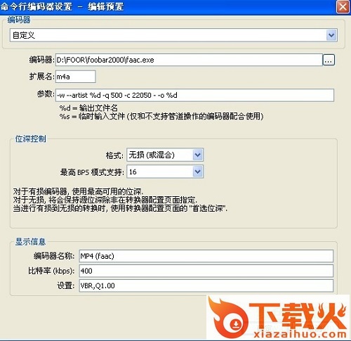 faac.exe插件