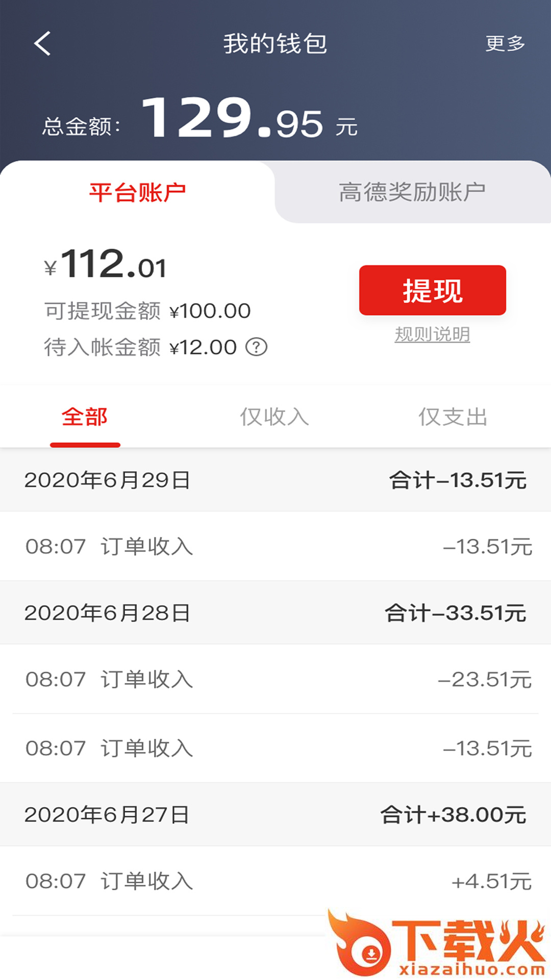 彝州出行司机端app截图1