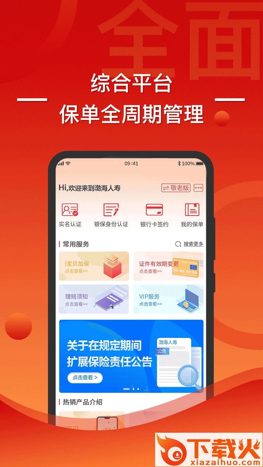 渤海在线app(渤海保呗)截图2