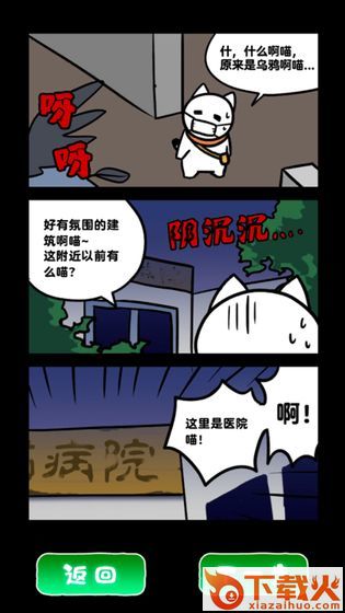 白猫和废弃的病院游戏截图2