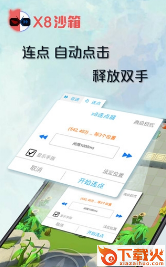 x8大师沙箱截图2