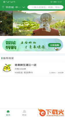 奇果鲜生截图2