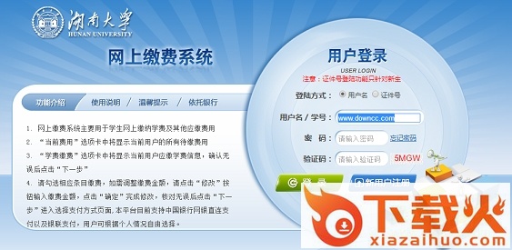 湖南大学网上缴费系统 v2017 最新版 截图1