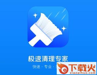 极速清理专家软件app截图3