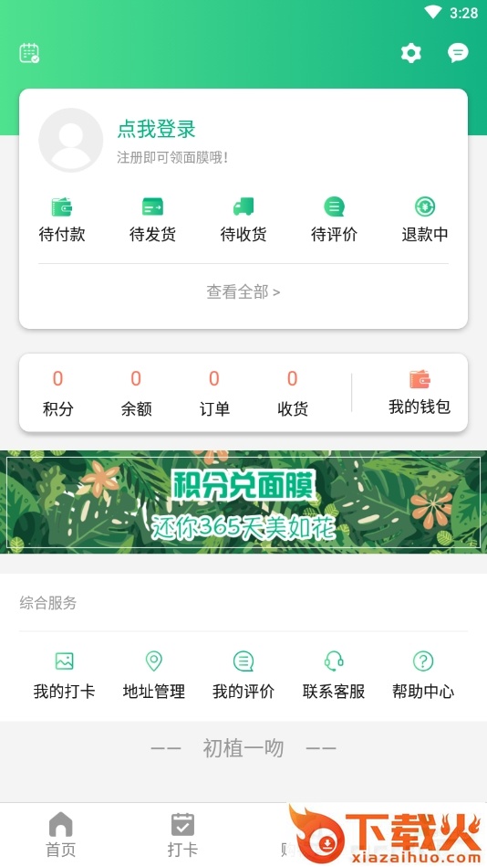 初植一吻截图2