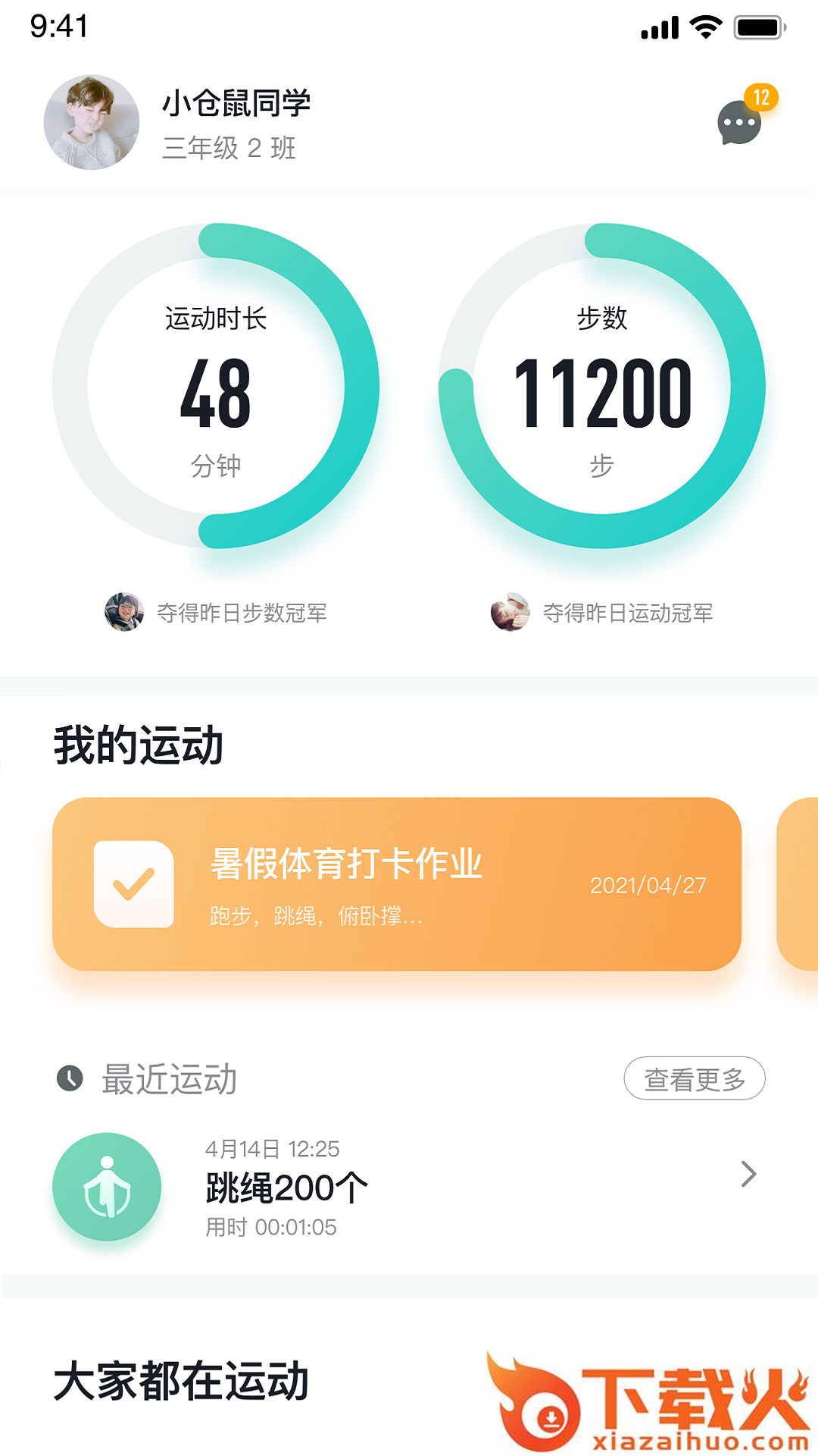 体鱼运动app截图1