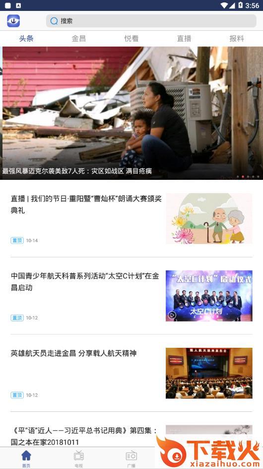 看金昌app截图1