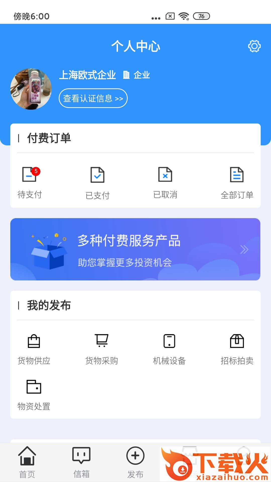 同鑫再生截图2