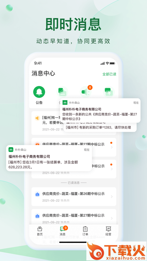 朴朴森山app截图1