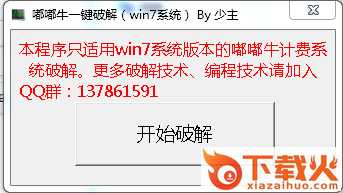 嘟嘟牛网吧系统修改软件 win7加强版 截图1