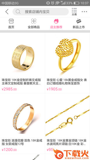 珠宝街app v1.7.9 安卓版截图1