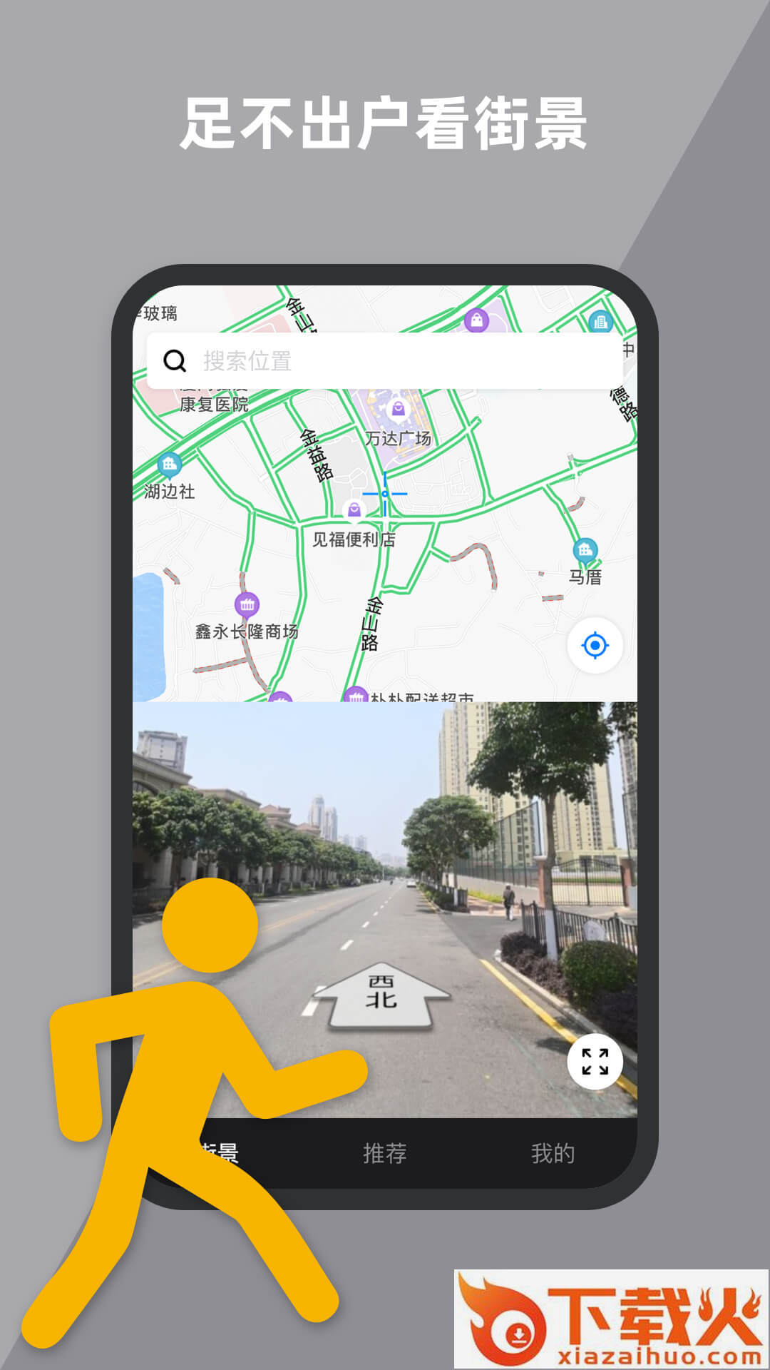 到此一游街景App截图1