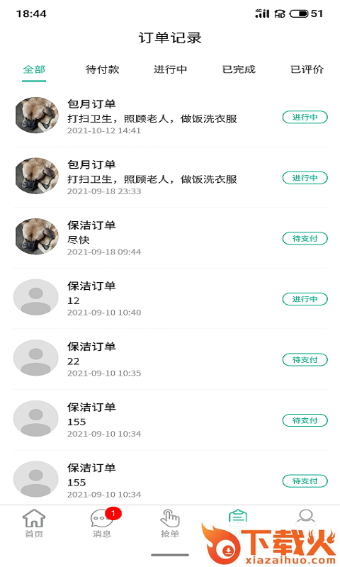 家政快报商家app截图1