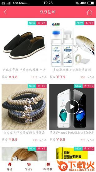 淘乐淘截图2