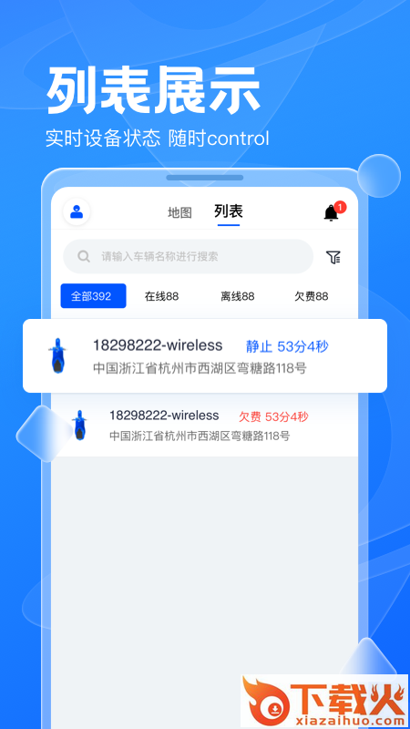 风控行车截图1