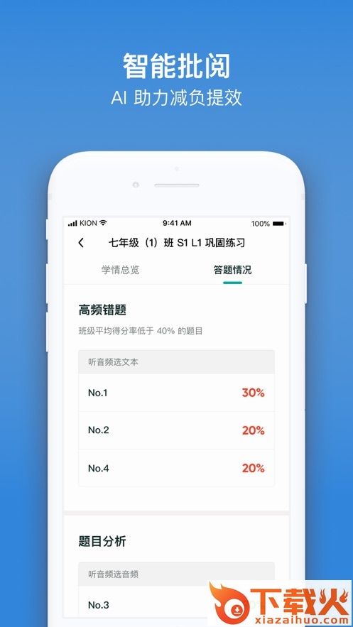 来言英语教师app截图2