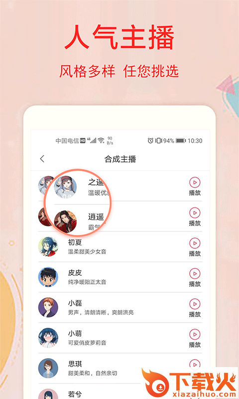 文字转语音工具下载截图2