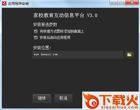 南通家校互动平台 v3.0 官方版 截图1