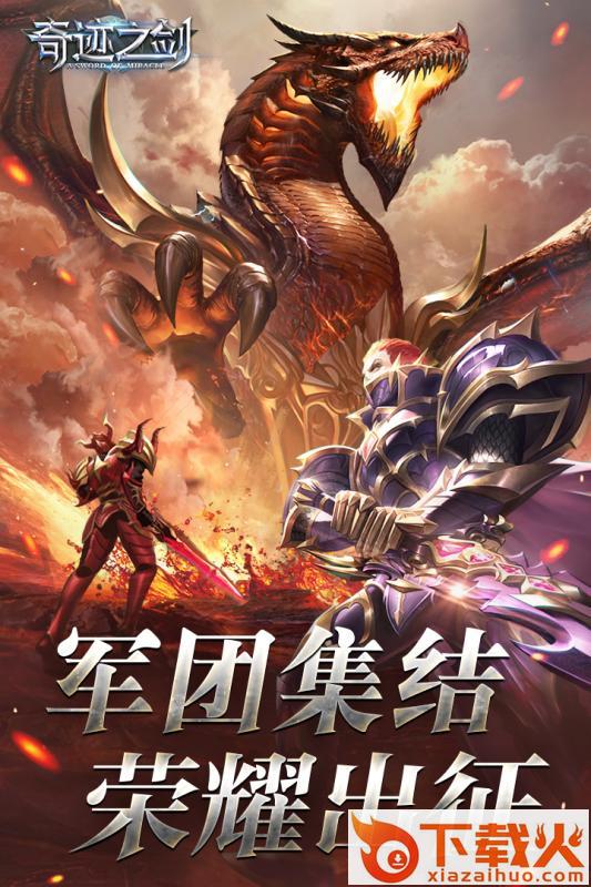 奇迹之剑之曙光纪元截图2