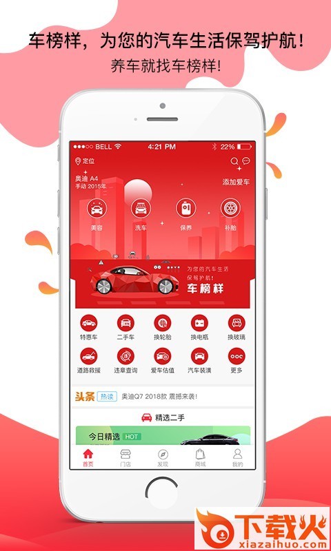 车榜样截图2