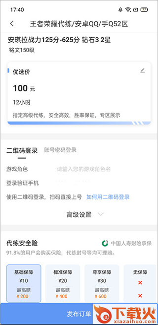 代练通手机版下载截图3