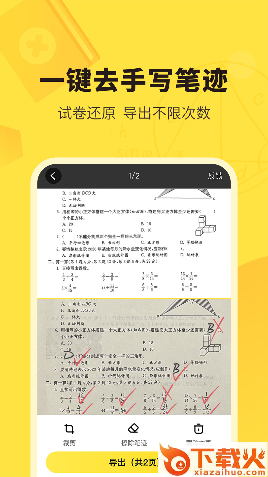 快对作业app下载截图2