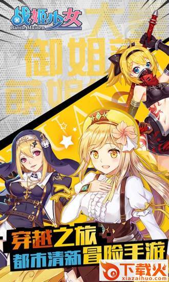 战姬少女腾讯版截图2