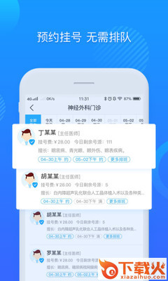 安徽省中医院app截图2