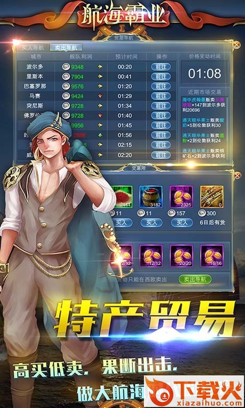 航海霸业截图1