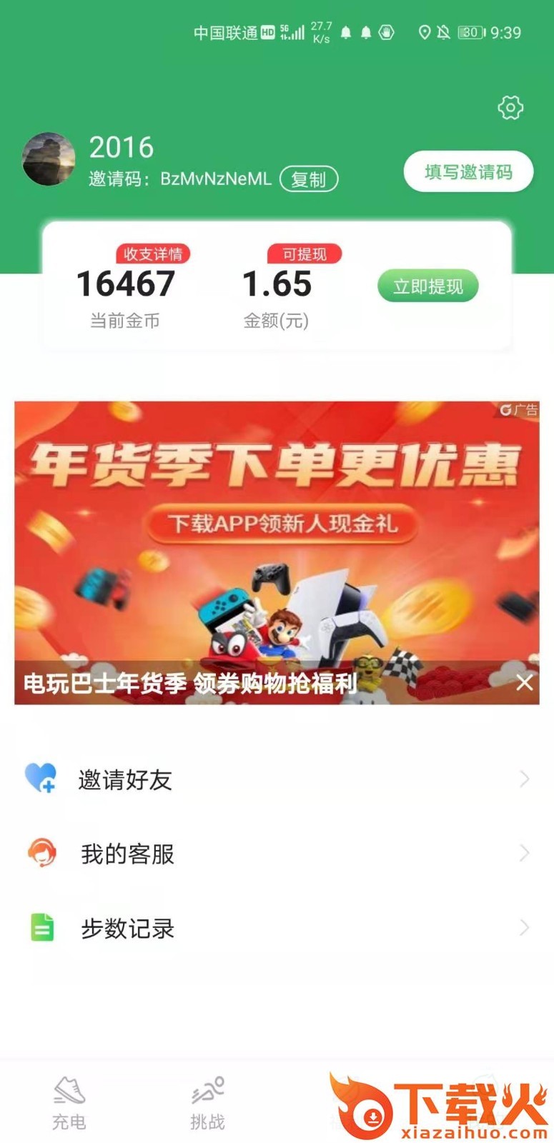 青柠计步截图1