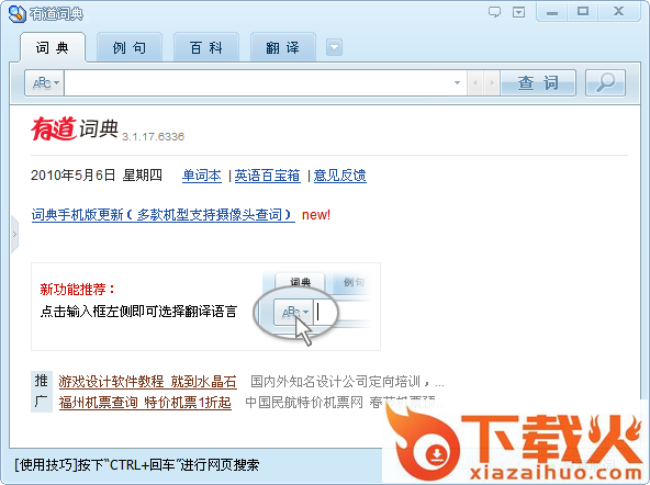 有道桌面词典最新版 v7.2.0.703 无广告标准版 截图1