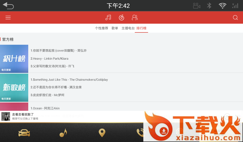 网易云音乐车机版截图2