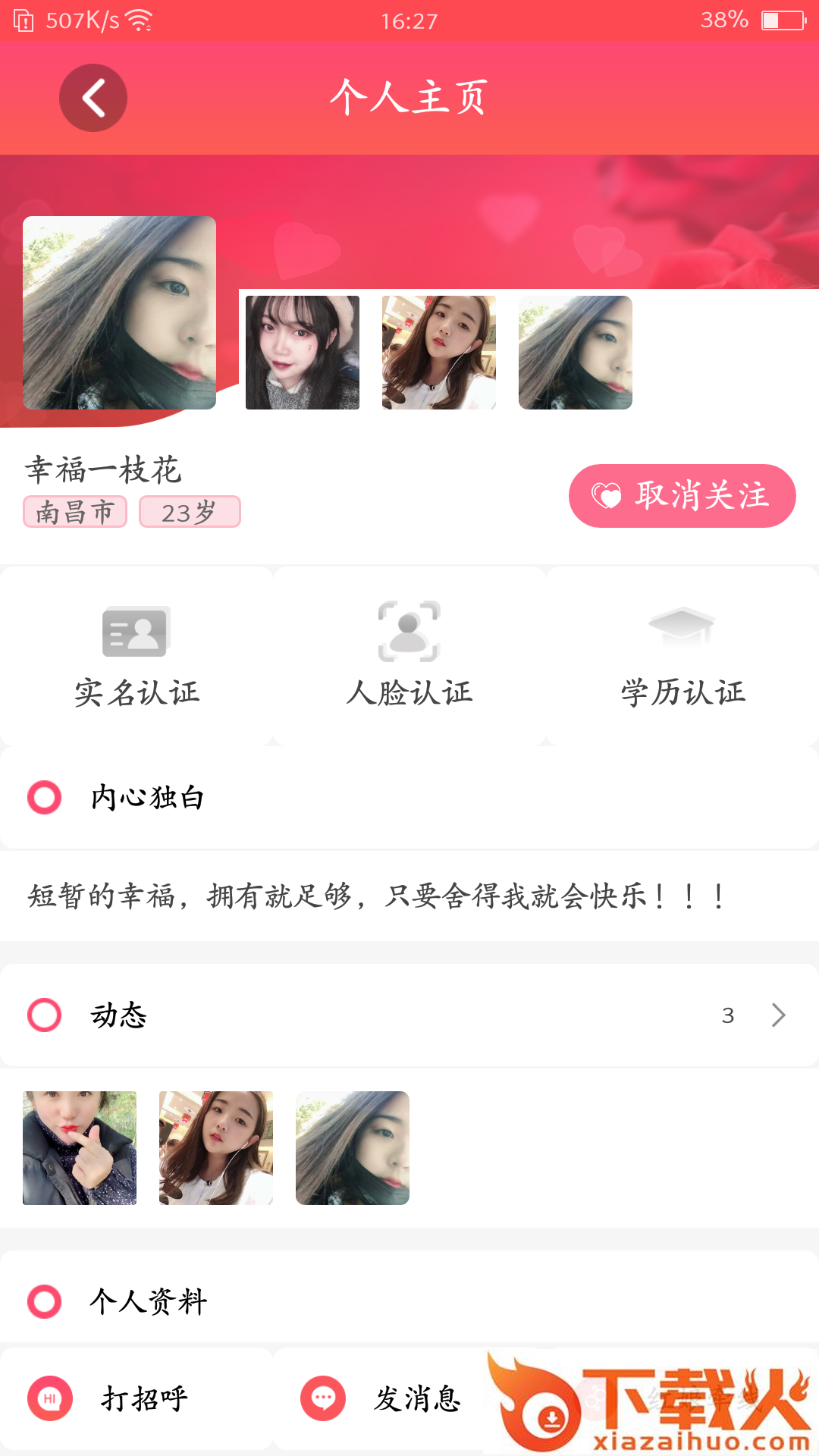 幸福婚恋截图2