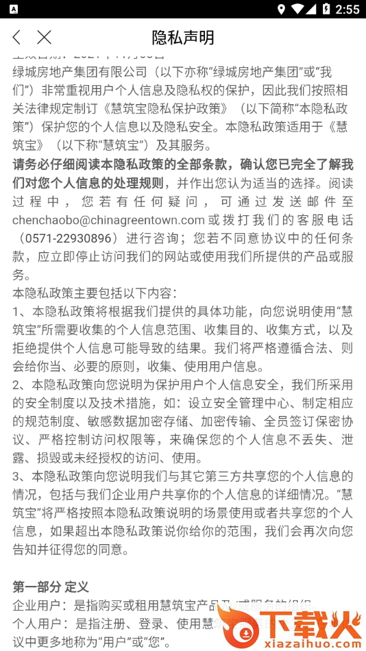 慧筑宝app截图2