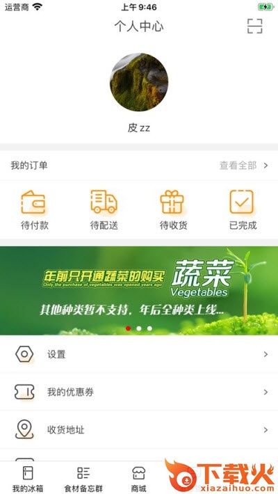 配奇鲜生截图2
