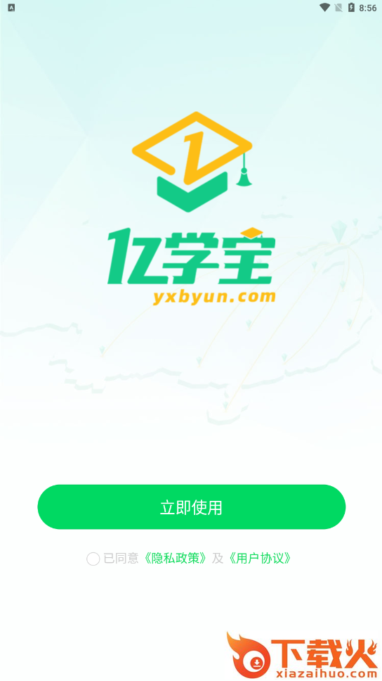亿学宝app截图2
