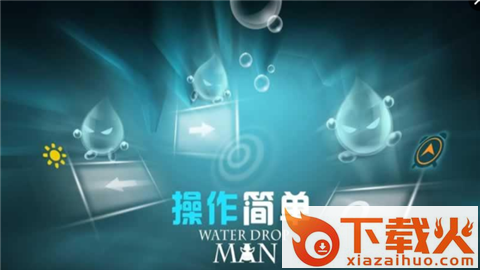 Water Drop Man(滴水之人手游)截图2