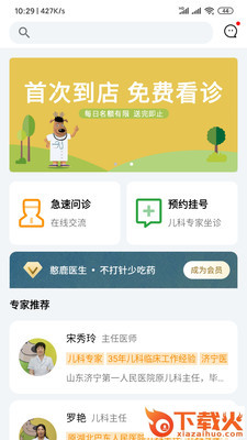 憨鹿先生儿科诊所截图1