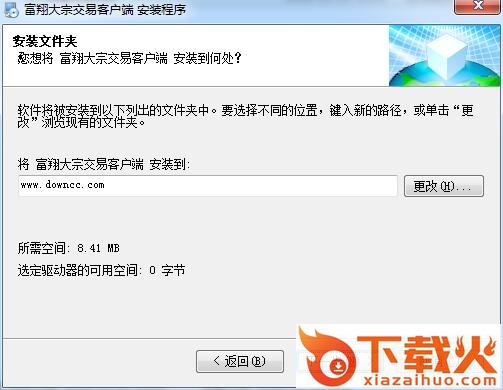 富翔大宗商品实盘交易系统 v1.0 官方版 截图1