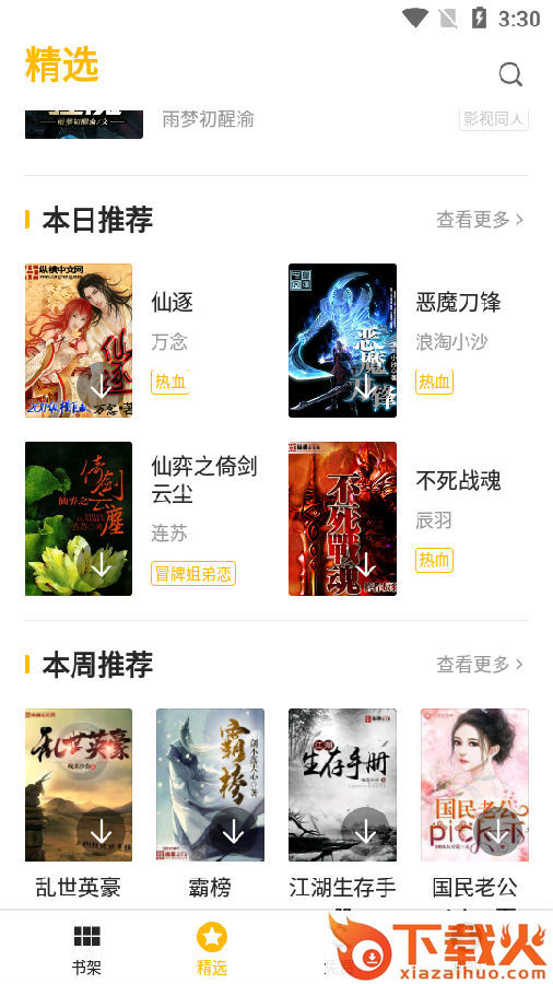 盛阅小说截图3