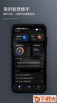 MDV云管家app截图3