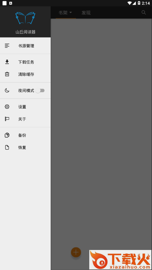 山丘阅读器app截图1