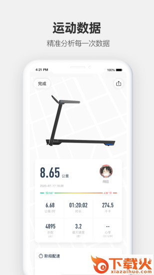 运动秀app下载截图1