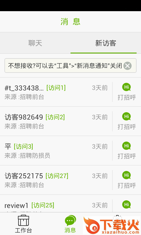 赶集叮咚截图2