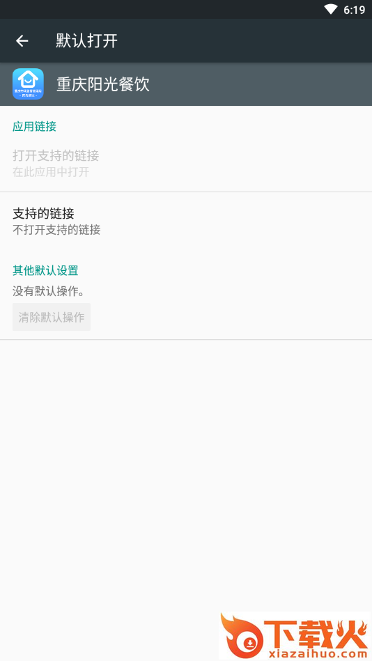重庆市阳光餐饮app下载截图1