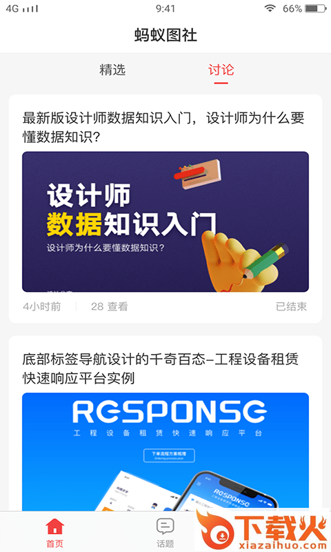 蚂蚁图社截图2